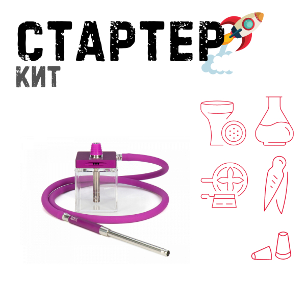 Набор с кальяном  Hoob subAtom Royal Purple (13 см, Фиолетовый) ТОЛЬКО НЕОБХОДИМОЕ в Новосибирске