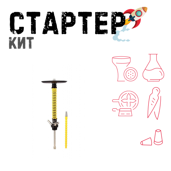 Набор с кальяном  Mamay Customs Coilovers v12 Желтый/Черный ТОЛЬКО НЕОБХОДИМОЕ в Новосибирске