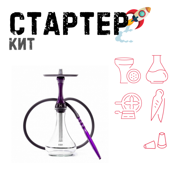 Набор с кальяном  Alpha Hookah X Purple ТОЛЬКО НЕОБХОДИМОЕ в Новосибирске