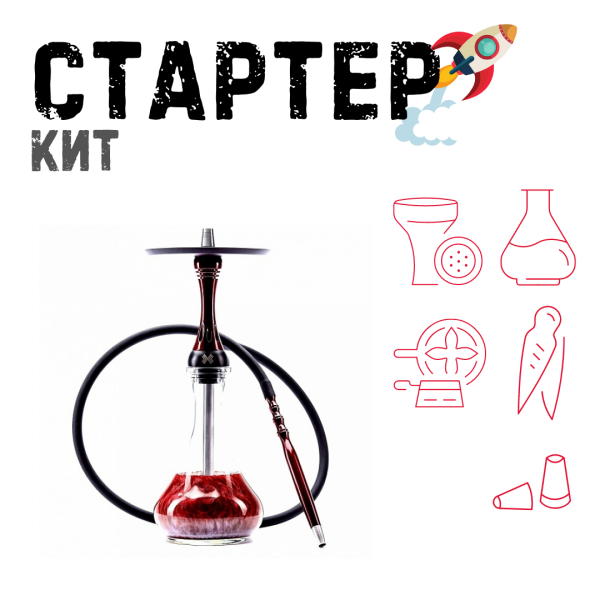 Набор с кальяном  Alpha Hookah X Red Candy ТОЛЬКО НЕОБХОДИМОЕ в Новосибирске