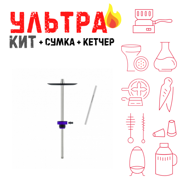 Набор с кальяном  Honey Sigh Stick X Purple Фиолетовый (38 см) ВСЕ ВКЛЮЧЕНО в Новосибирске