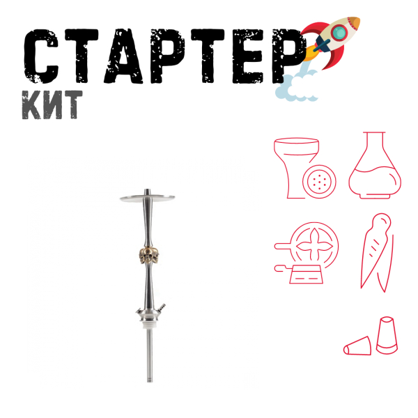 Набор с кальяном  Maklaud X Skeleton Черепа ТОЛЬКО НЕОБХОДИМОЕ в Новосибирске