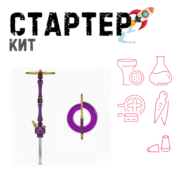 Набор с кальяном  Hoob Mars Royal Purple ТОЛЬКО НЕОБХОДИМОЕ в Новосибирске