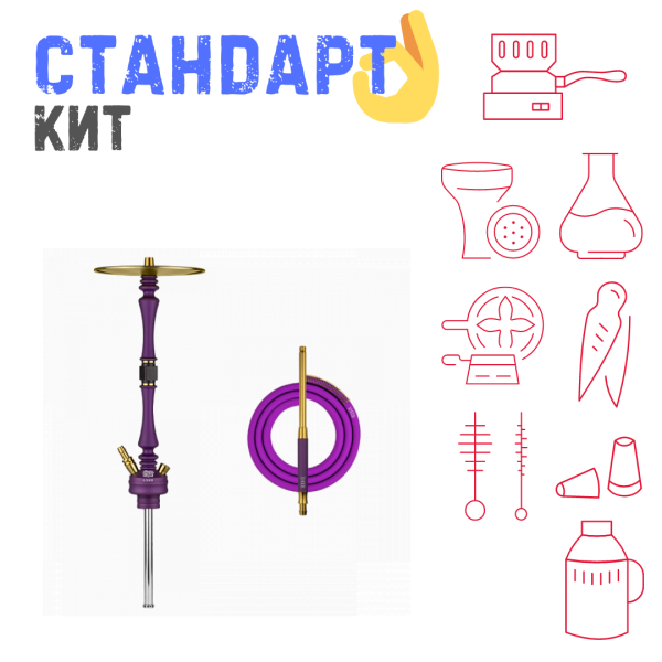 Набор с кальяном  Hoob Mars Royal Purple СТАНДАРТ в Новосибирске