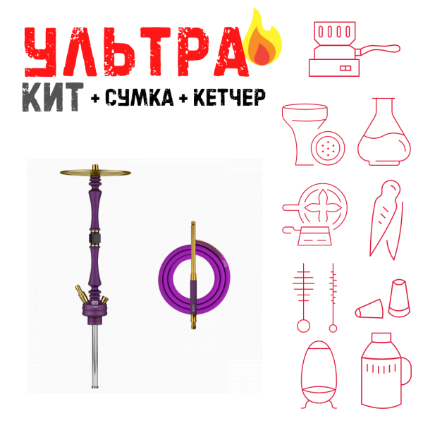 Набор с кальяном  Hoob Mars Royal Purple ВСЕ ВКЛЮЧЕНО в Новосибирске