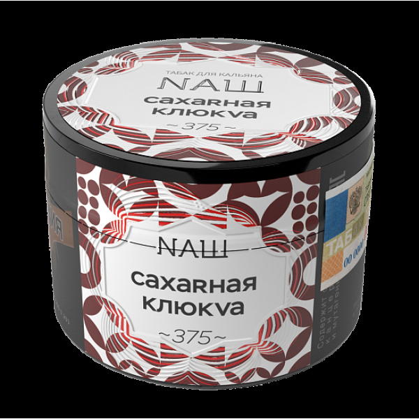 Табак NАШ САХАRНАЯ КЛЮКVА (Сахарная клюква) 40 гр в Новосибирске