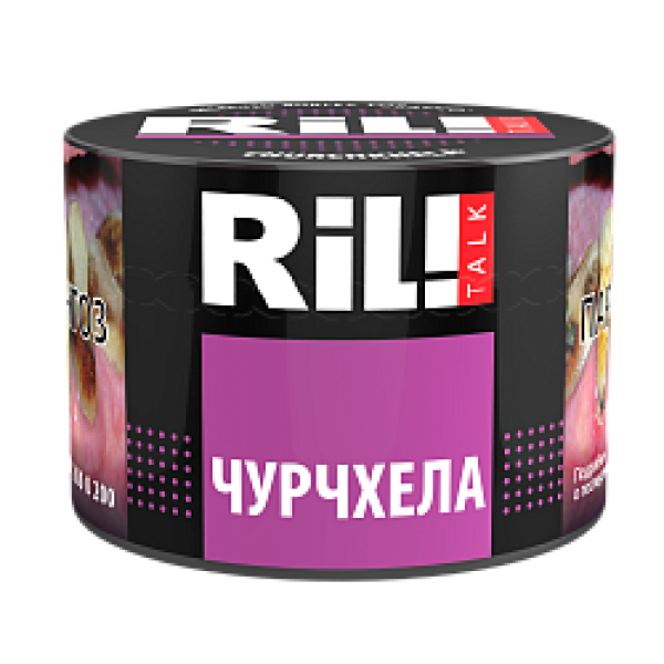 Табак RIL!TALK CHURCHKHELA (ЧУРЧХЕЛА) 40 гр в Новосибирске