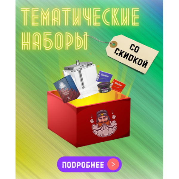 Набор "Романтический вечер" табаков для кальяна в Новосибирске