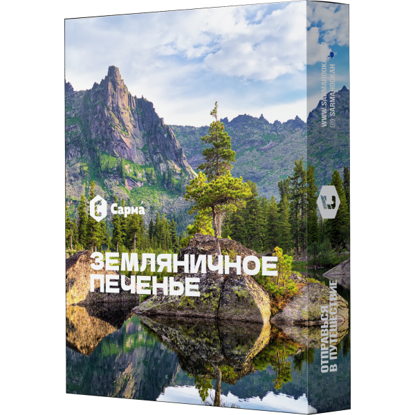 Табак Сарма Земляничное печенье 25 гр в Новосибирске