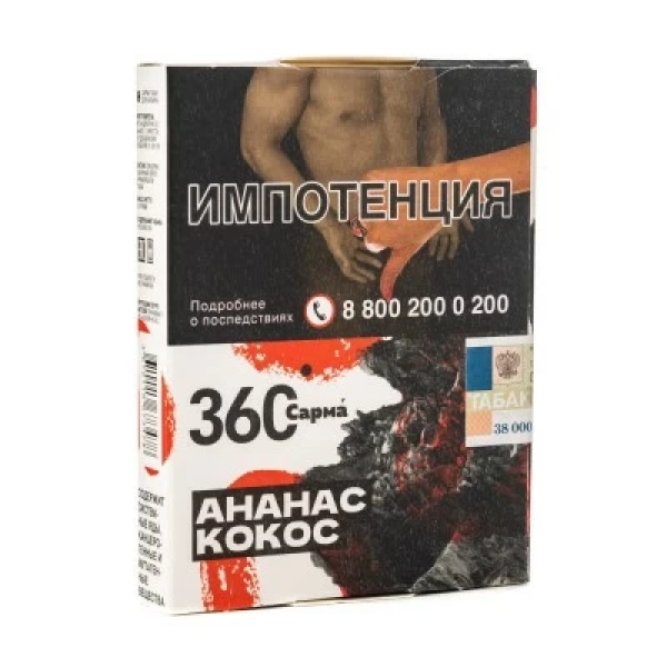 Табак Сарма 360 Ананас Кокос 25 гр в Новосибирске