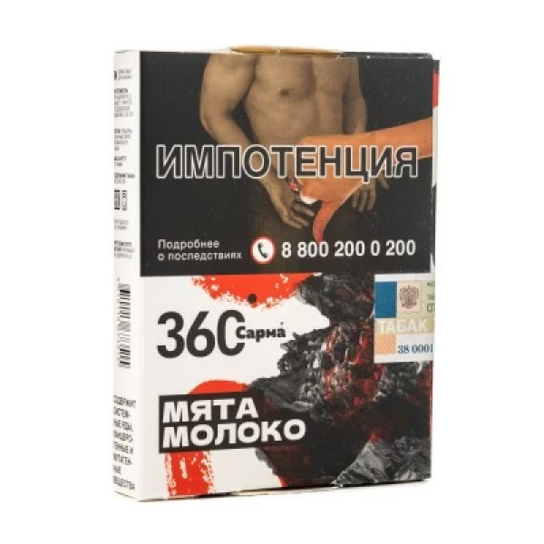 Табак Сарма 360 Мята Молоко 25 гр в Новосибирске