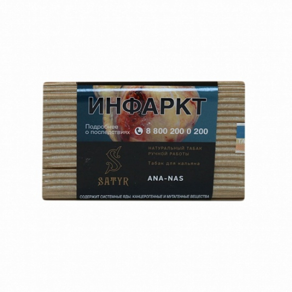 Табак Satyr Ana Nas 100 грамм в Новосибирске