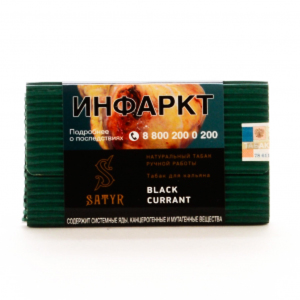 Табак Satyr Black Currant 100 грамм в Новосибирске
