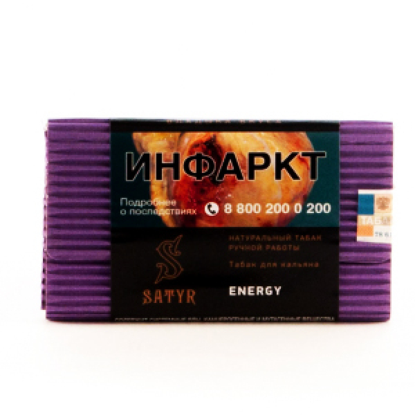 Табак Satyr Energy 100 грамм в Новосибирске