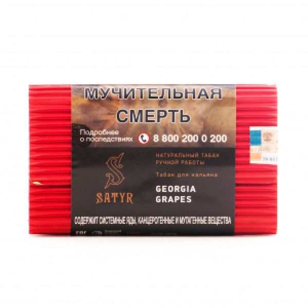 Табак Satyr Georgia Grapes 100 грамм в Новосибирске