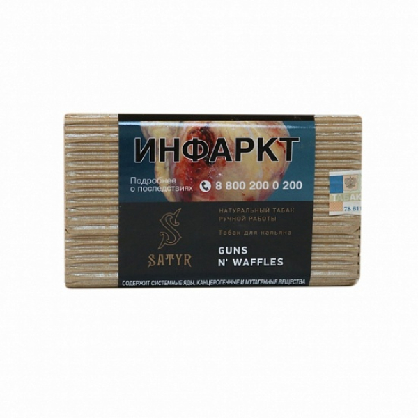 Табак Satyr Guns N Waffles 100 грамм в Новосибирске