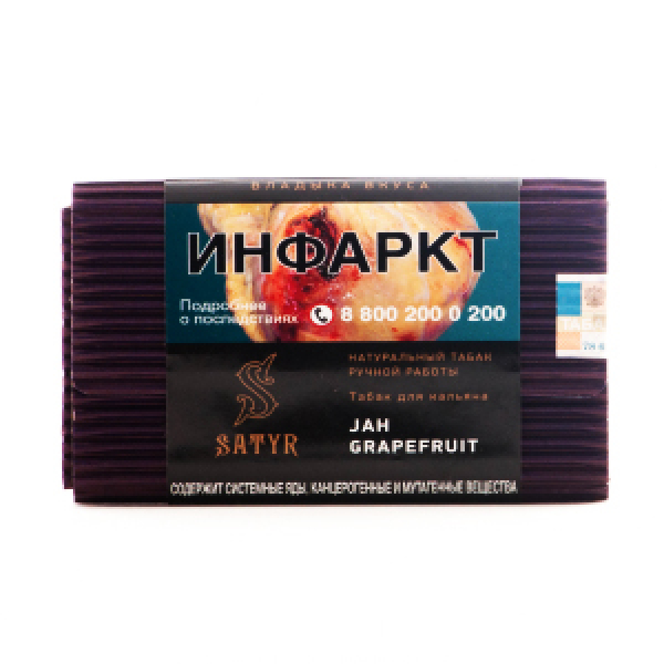 Табак Satyr Jah Grapefruit 100 грамм в Новосибирске