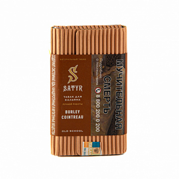 Табак SATYR BURLEY COINTREAU 100 гр в Новосибирске