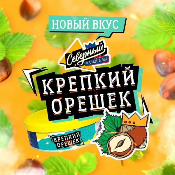 Табак Северный Крепкий Орешек 100 грамм в Новосибирске