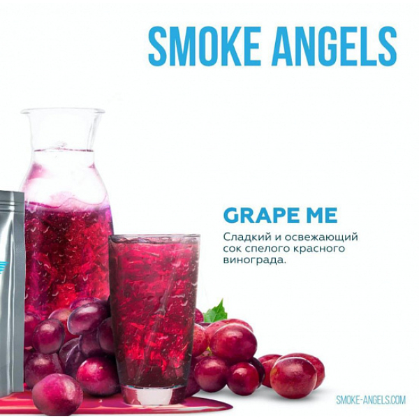Табак Smoke Angels Grape Me (Виноград) 25 грамм в Новосибирске