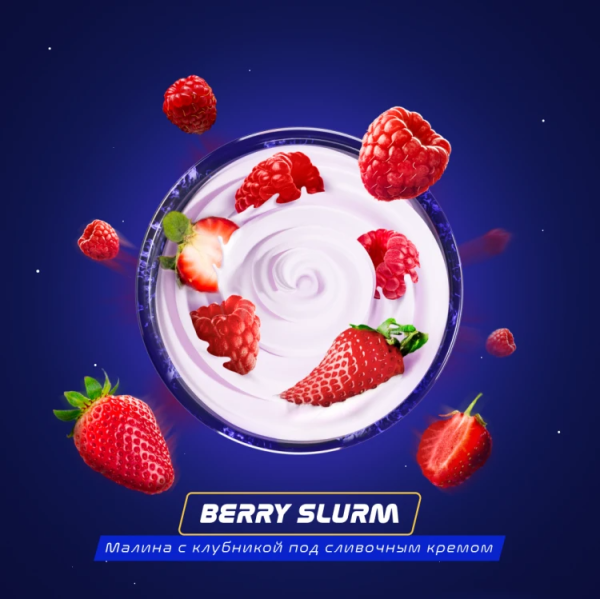 Паста Space Smoke BASIC Berry Slurm (Ягодный йогурт) 125 гр в Новосибирске