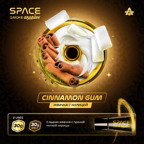 Паста Space Smoke ARABIAN Cinnamon gum (Корица жвачка) 30 гр в Новосибирске