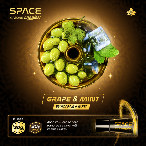 Паста Space Smoke ARABIAN Grape Mint (Виноград Мята) 30 гр в Новосибирске