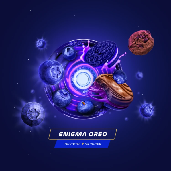Паста Space Smoke LIGHT Mix Enigma Oreo (Черничное печенье) 30 гр в Новосибирске