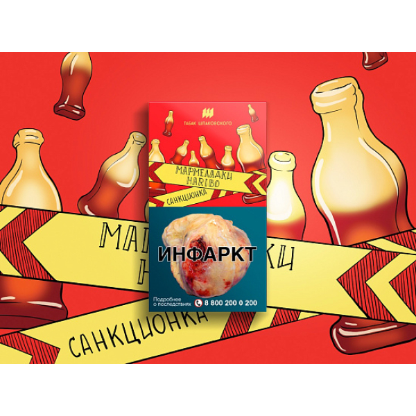 Табак ШПАКОВСКОГО МАРМЕЛАДКИ HARIBO 40 гр в Новосибирске
