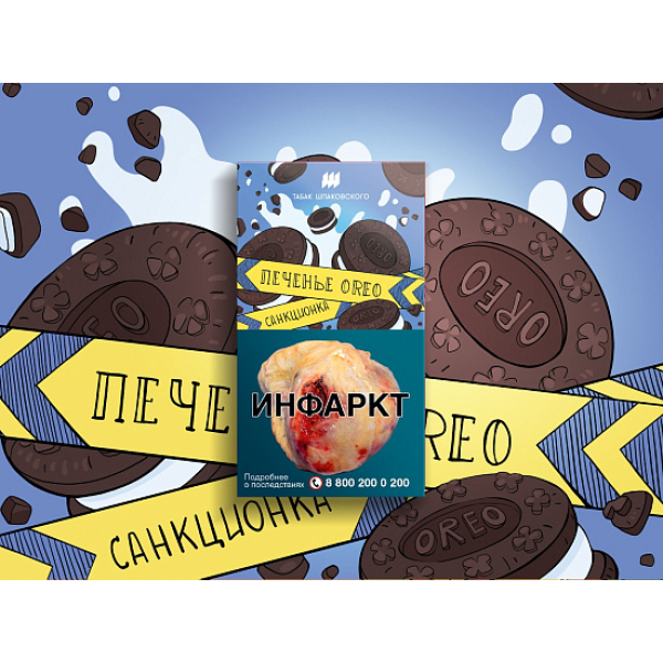 Табак ШПАКОВСКОГО ПЕЧЕНЬЕ OREO 40 гр в Новосибирске