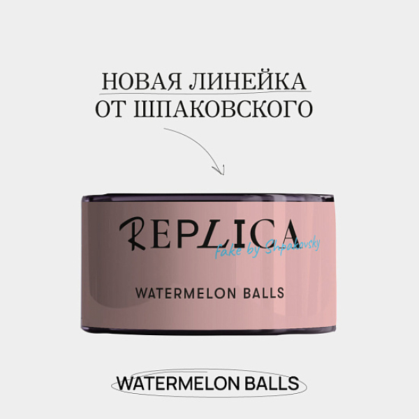 Табак Шпаковского Replica Watermelon balls (Арбузные мячи) 25 гр в Новосибирске