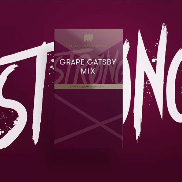 Табак Шпаковского Strong Grape Gatsby Mix (Виноградная Газировка) 40 гр в Новосибирске