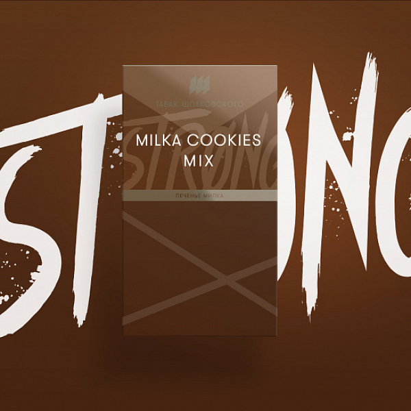 Табак Шпаковского Strong Milka Cookies mix (Печенье Милка) 40 гр в Новосибирске