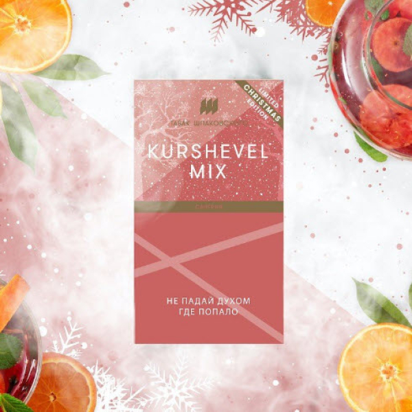 Табак Шпаковского Kurshevel (Сангрия) 40 грамм в Новосибирске