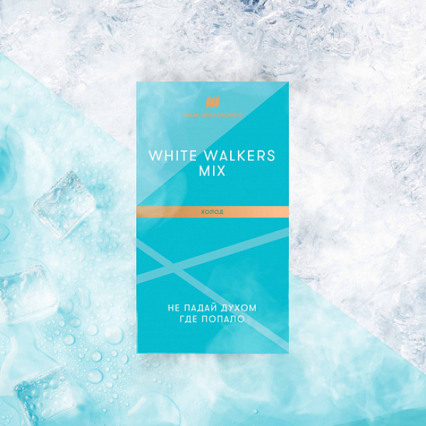 Табак Шпаковского White Walkers (Холод) 40 грамм в Новосибирске