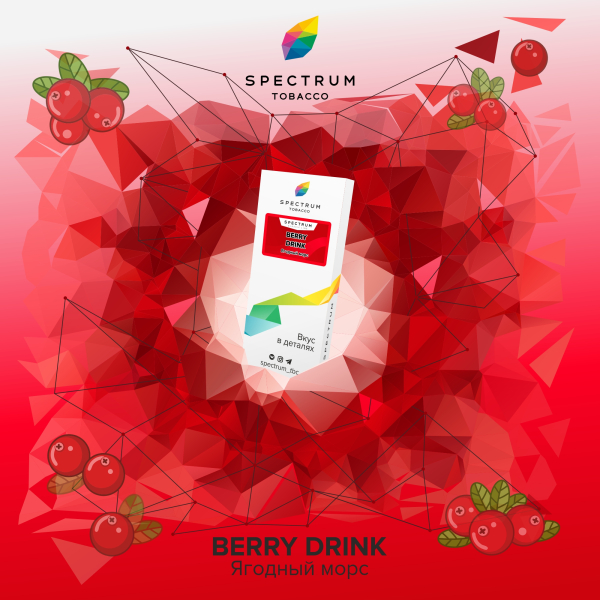 Табак Spectrum Classic Berry Drink 100 грамм в Новосибирске