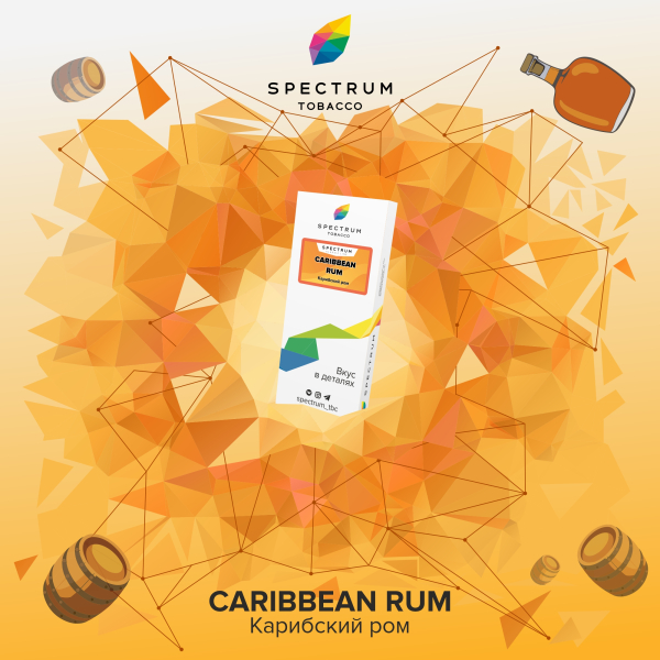 Табак Spectrum  Caribbean Rum 100 грамм в Новосибирске