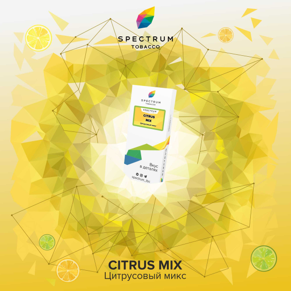 Табак Spectrum Classic Citrus Mix 100 грамм в Новосибирске