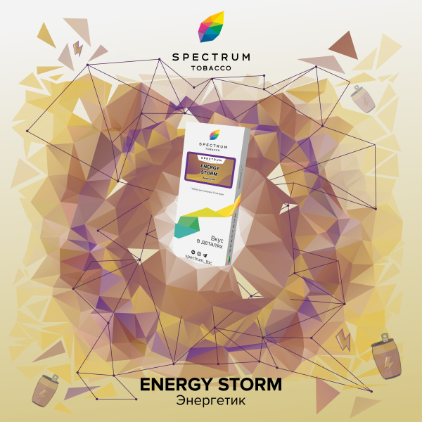 Табак Spectrum Classic Energy Storm 100 грамм в Новосибирске
