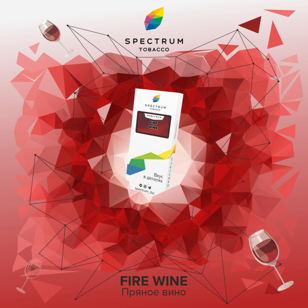 Табак Spectrum Classic Fire Wine 100 грамм в Новосибирске
