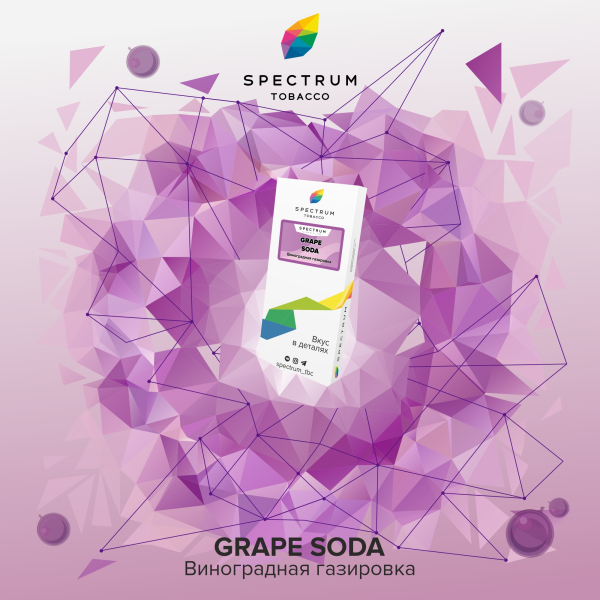Табак Spectrum Classic  Grape Soda 100 грамм в Новосибирске