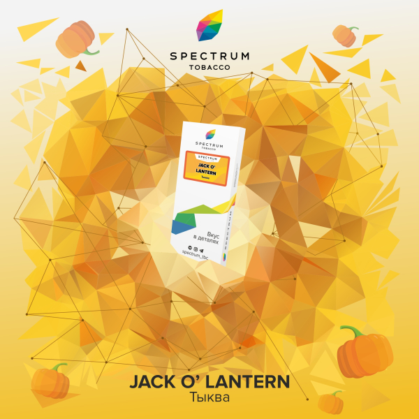 Табак Spectrum Classic Jack O Lantern 100 грамм в Новосибирске