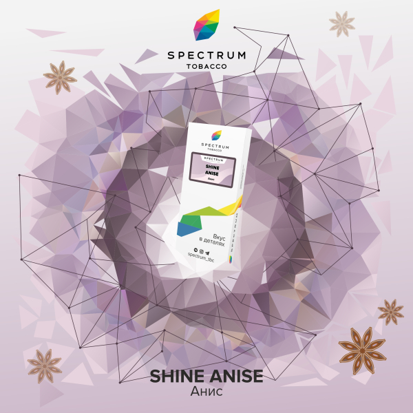 Табак Spectrum Classic Shine Anise 100 грамм в Новосибирске