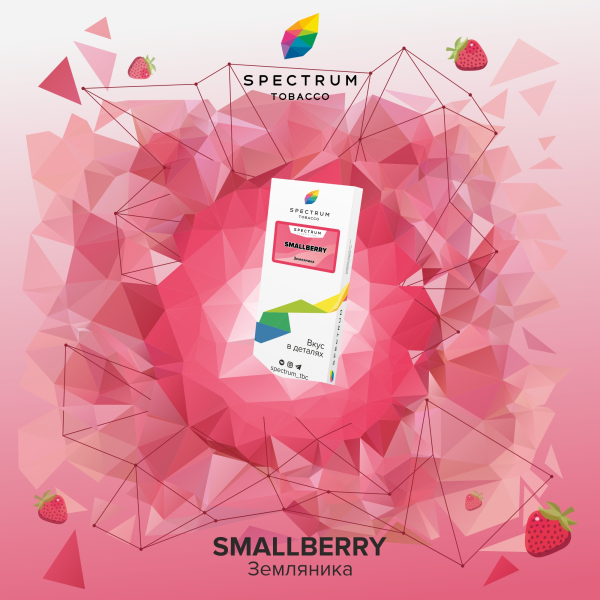 Табак Spectrum Classic Smallberry 100 грамм в Новосибирске