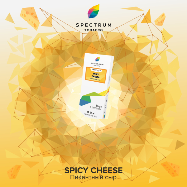 Табак Spectrum Classic Spicy Cheese 100 грамм в Новосибирске