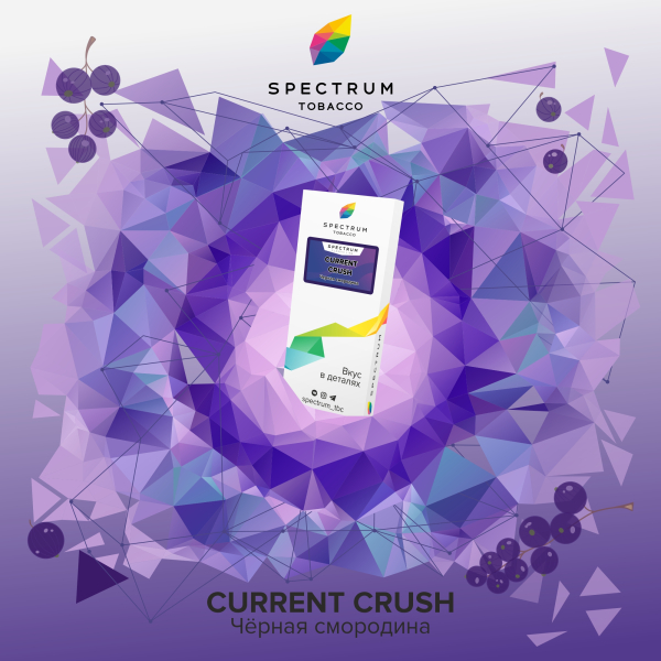 Табак Spectrum Classic current crush 100 грамм в Новосибирске