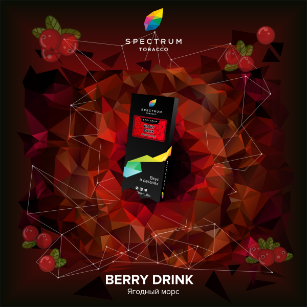 Табак Spectrum Hard Berry Drink 100 грамм в Новосибирске