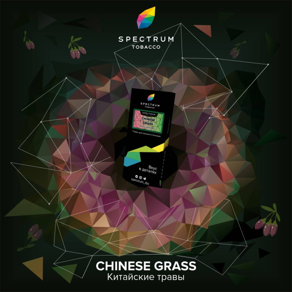 Табак Spectrum Hard Chinese Grass 100 грамм в Новосибирске