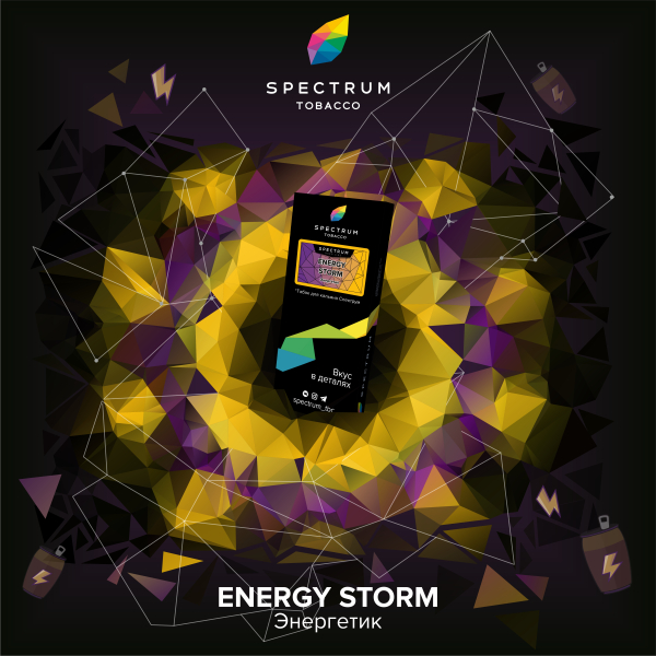 Табак Spectrum Hard Energy Storm 100 грамм в Новосибирске