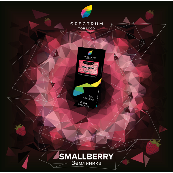 Табак Spectrum Hard Smallberry 100 грамм в Новосибирске
